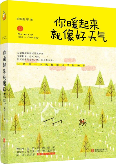 あなたが温かくなると天気も良くなる