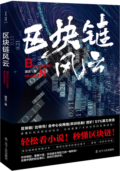 ブロックチェーン風雲