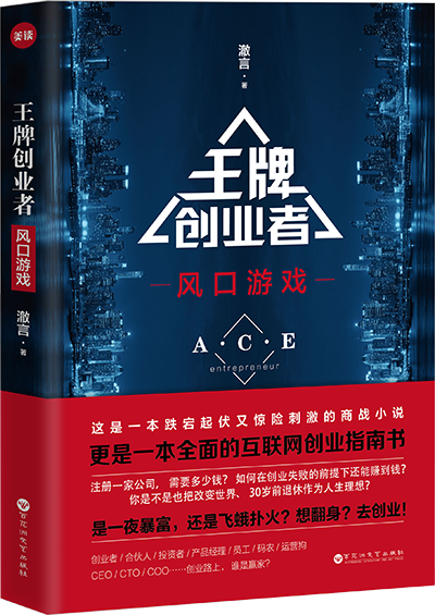 エース起業家:風口ゲーム