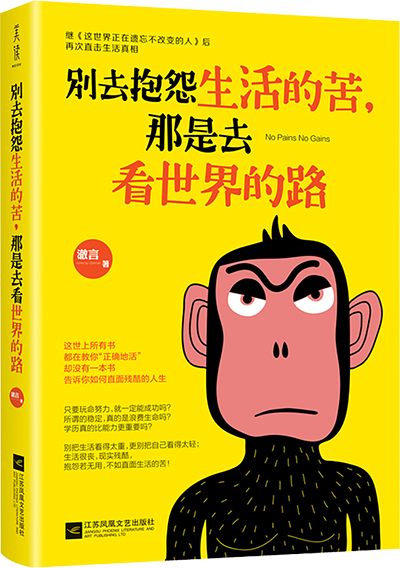 人生の苦しみを嘆くな、それは世界を見る道だ